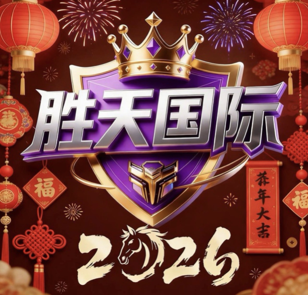 胜天国际